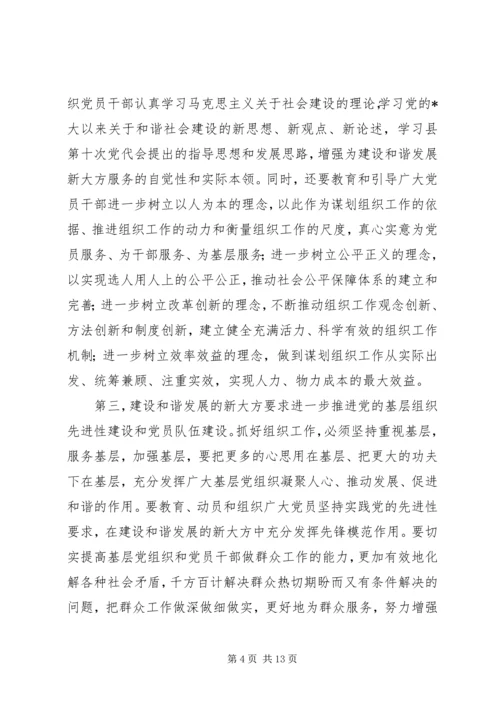 区组织部长会议的讲话稿.docx