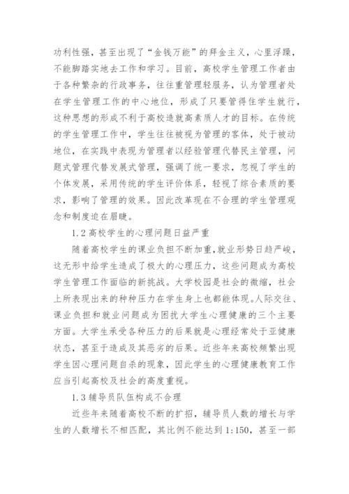 对当前高校学生教育管理工作的探讨的论文.docx