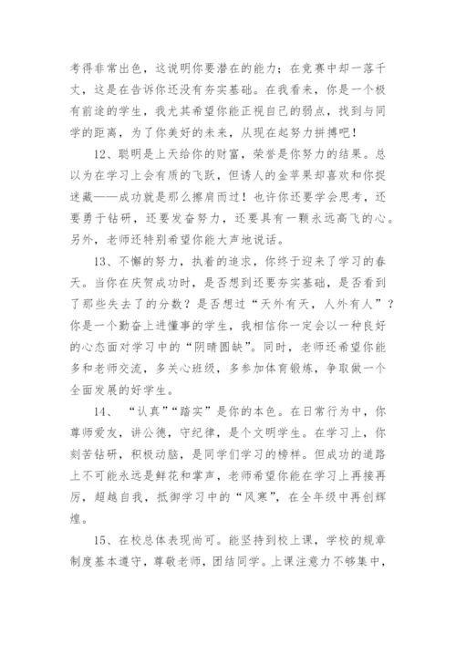 对初中学生评语模板.docx