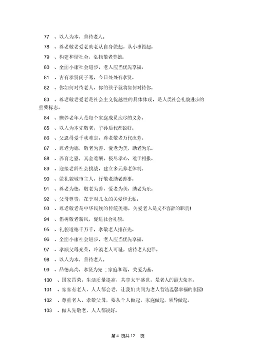 关爱老人标语319条