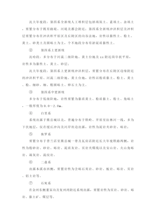 2023年建筑行业哈尔滨至大连客运专线指导性施工组织设计.docx