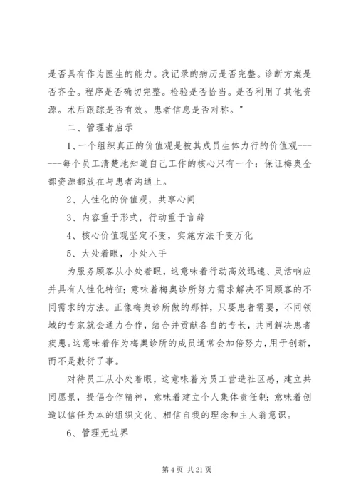 关于《向世界上最好的医院学管理》的读后感[精选].docx