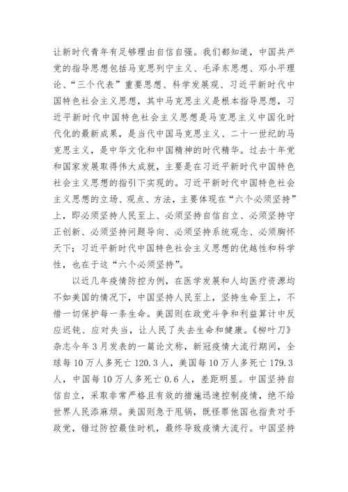 【党课讲稿】市委书记在某重点中学开展思想政治理论课的讲稿---思政课.docx