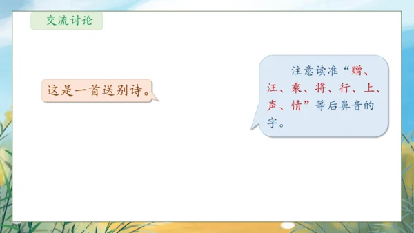 【核心素养】部编版语文一年级下册-语文园地三（课件）