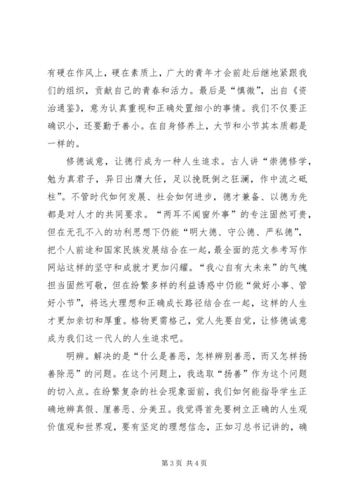 学习“八字真经”心得体会2篇.docx