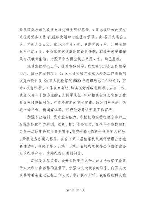 检察院XX年工作总结及XX年工作计划.docx