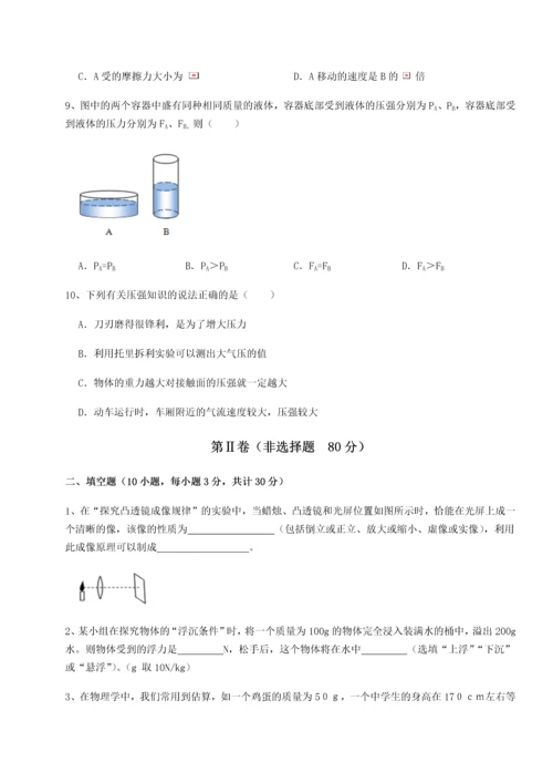 第二次月考滚动检测卷-重庆市北山中学物理八年级下册期末考试专题测试B卷（附答案详解）.docx