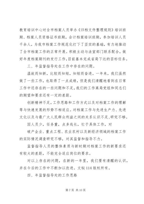 档案局业务处某年工作总结年计划 (3).docx