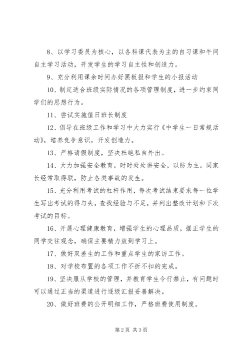 最新班主任工作计划范文精选.docx