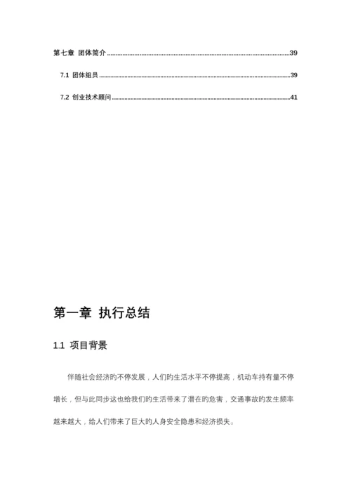 互联网项目计划书.docx