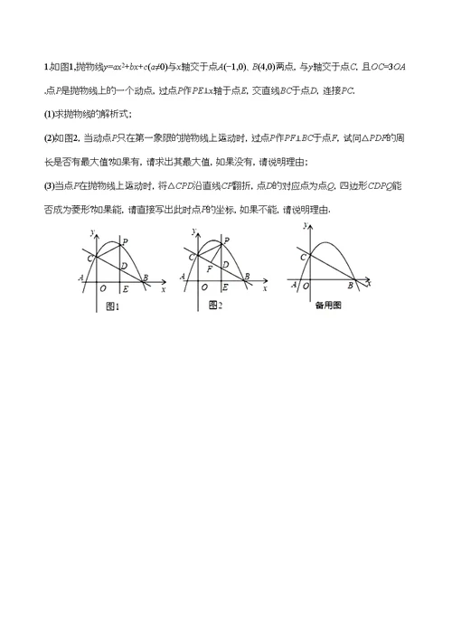 中考专题数学二次函数综合应用培优试题