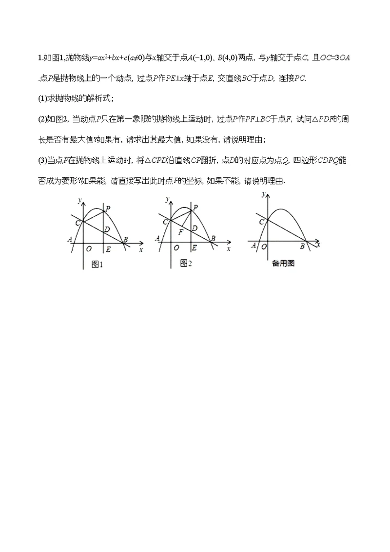 中考专题数学二次函数综合应用培优试题