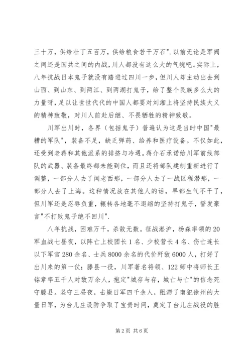 壮士出川观后感.docx