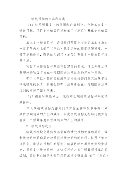 预算绩效管理实施方案.docx