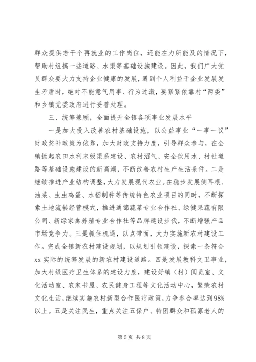 杨兴乡乡镇党代会工作报告 (4).docx