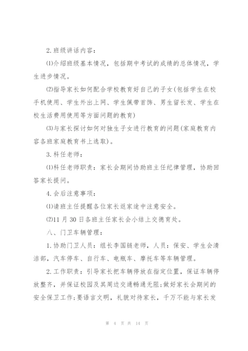 家长会方案小学家长会方案.docx