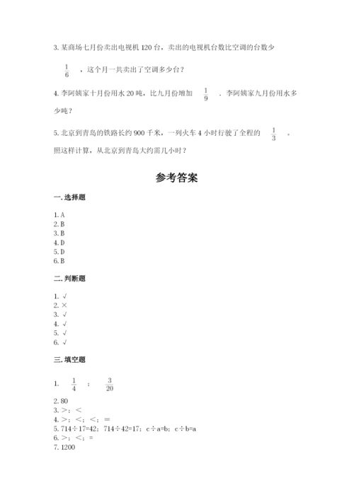 冀教版五年级下册数学第六单元 分数除法 测试卷有答案.docx