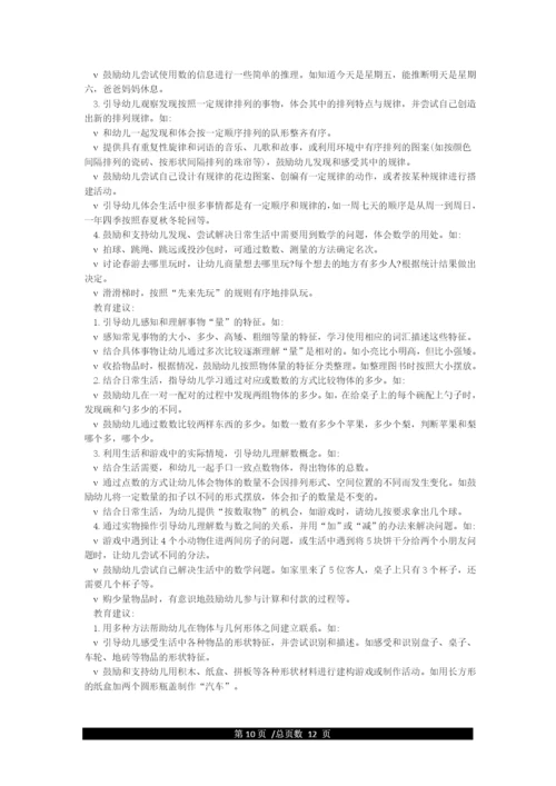 《3-6岁儿童学习与发展指南》全文.docx