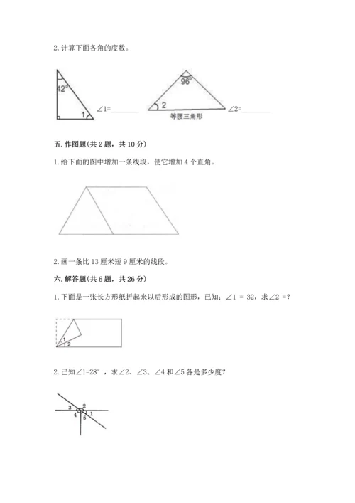 北京版四年级上册数学第四单元 线与角 测试卷精品【名师系列】.docx