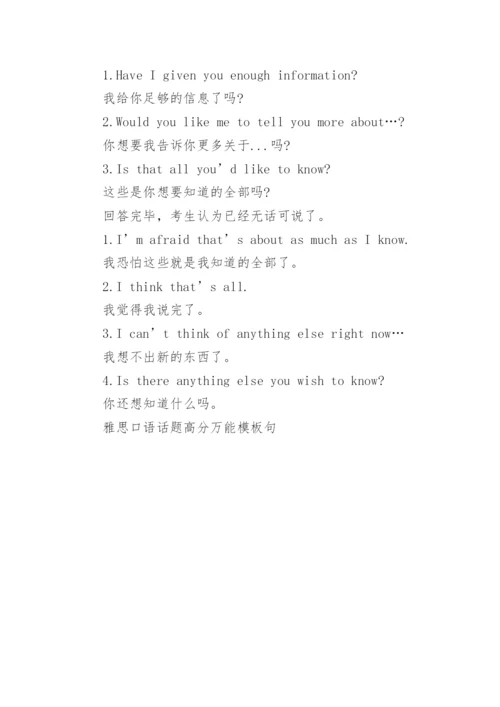 雅思口语话题高分万能模板句.docx