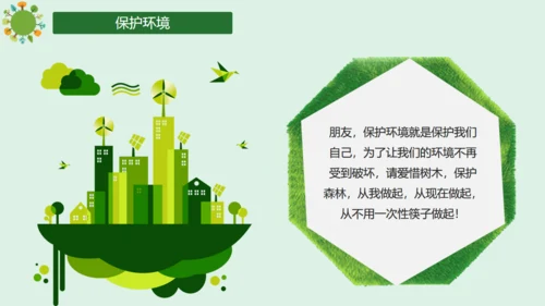 争做环保小卫士低碳生活班会通用PPT模板