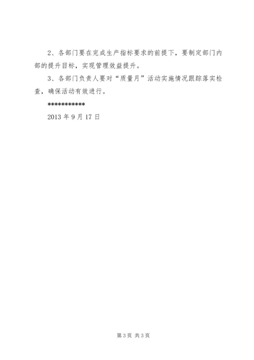 质量月活动方案 (2).docx