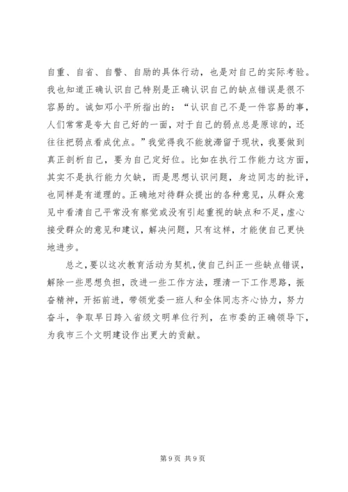 领导班子个人整改方案 (3).docx