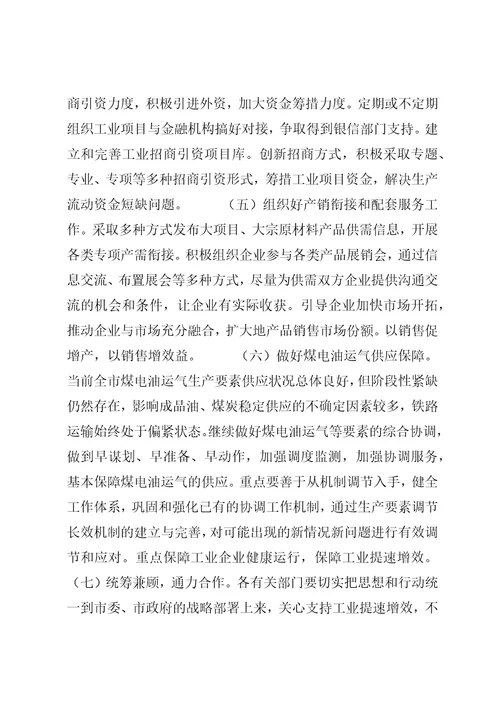 工业提速增效活动实施方案