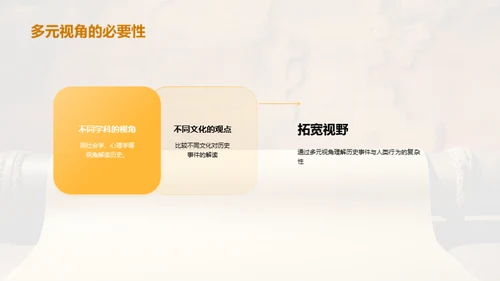 历史学：探索与实践
