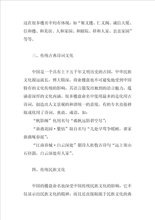 楼盘命名的语言文化分析