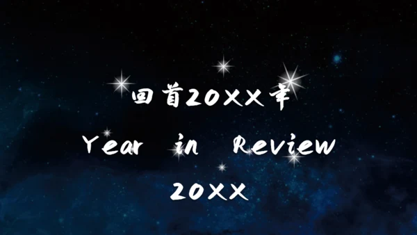 企业年会激扬梦想远航地平线通用PPT模板