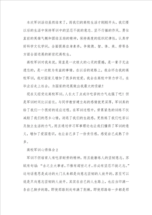 大学军训心得体会24