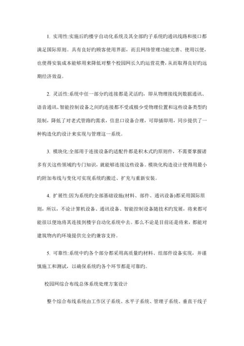 信息化机房整体建设方案培训资料.docx