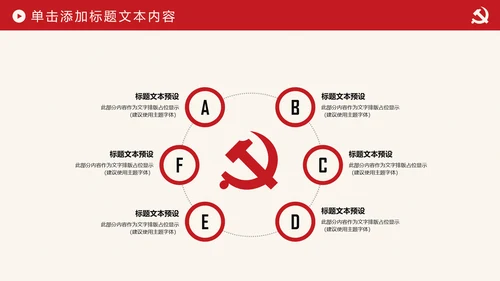 简约党校党委党支部党徽工作总结PPT模板