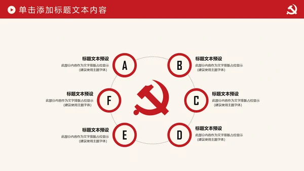 简约党校党委党支部党徽工作总结PPT模板