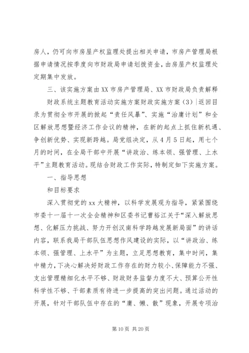 财政实施方案4篇.docx