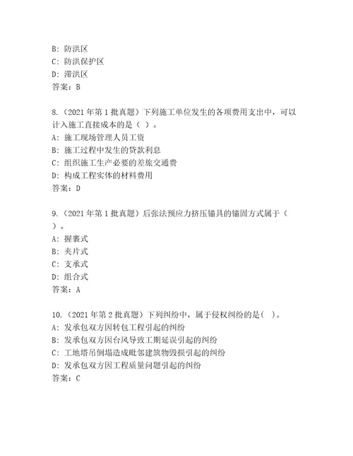 内部二级建造师考试精选题库（考试直接用）