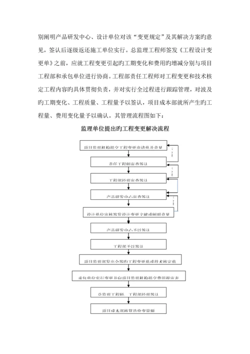 关键工程变更办理统一规定及标准流程.docx