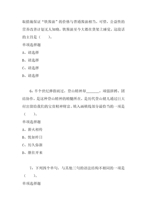 公务员招聘考试复习资料公务员言语理解通关试题每日练2019年12月08日8650