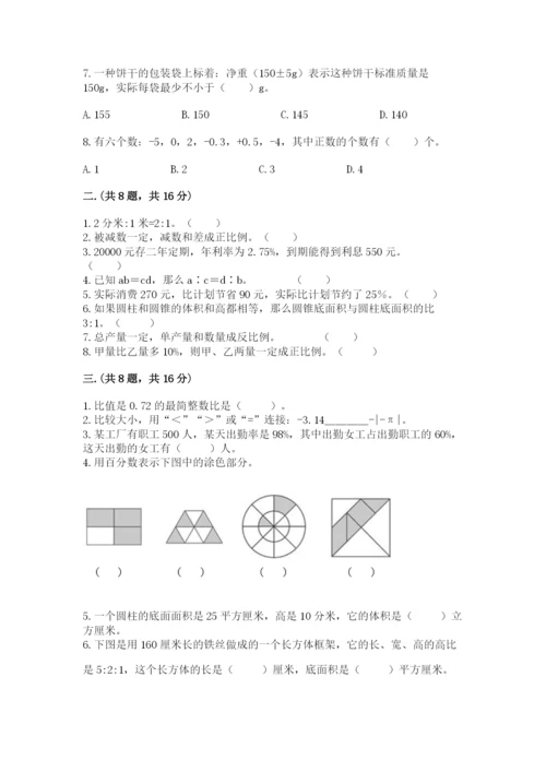 最新版贵州省贵阳市小升初数学试卷附答案【模拟题】.docx