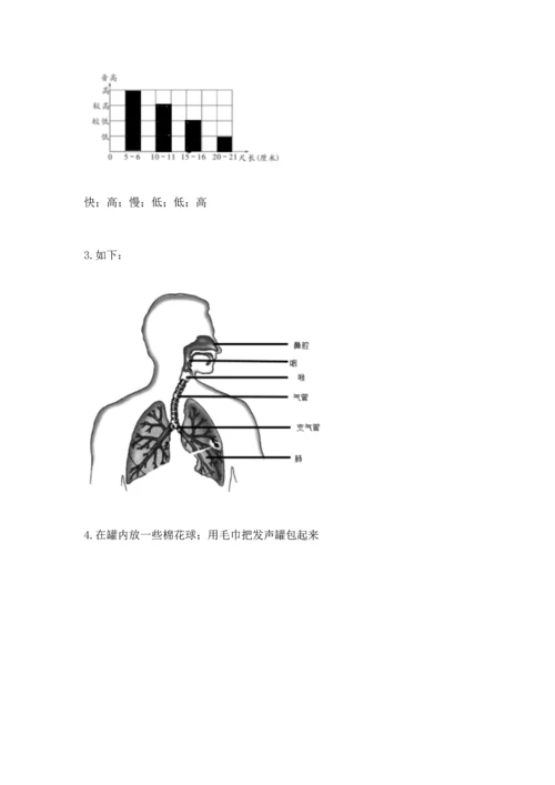 教科版科学四年级上册期末测试卷【典优】.docx