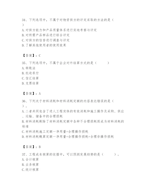 2024年材料员之材料员专业管理实务题库完美版.docx