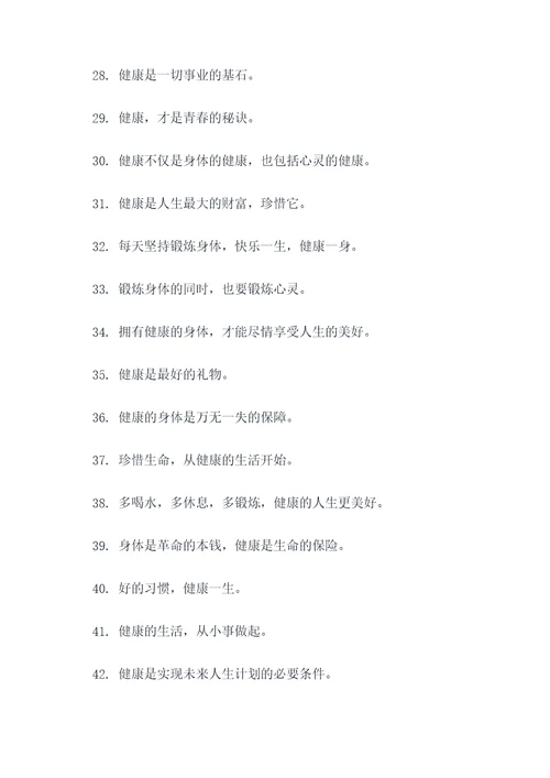 涵养健康文化的名言名句