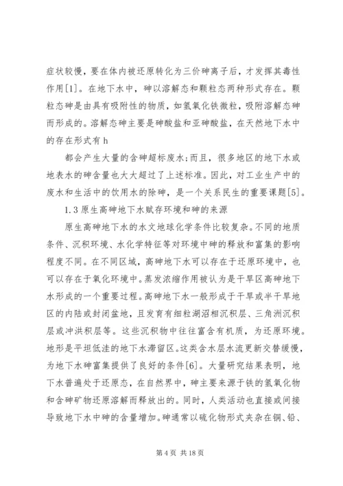 地下水污染防治报告(砷处理).docx