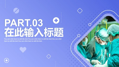 紫色实景渐变医疗行业通用PPT模板