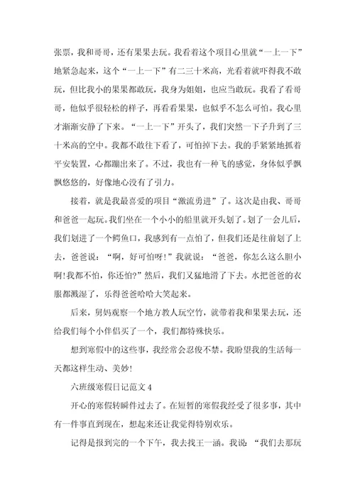 六年级寒假日记范文