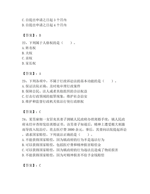 土地登记代理人土地登记相关法律知识题库精品黄金题型