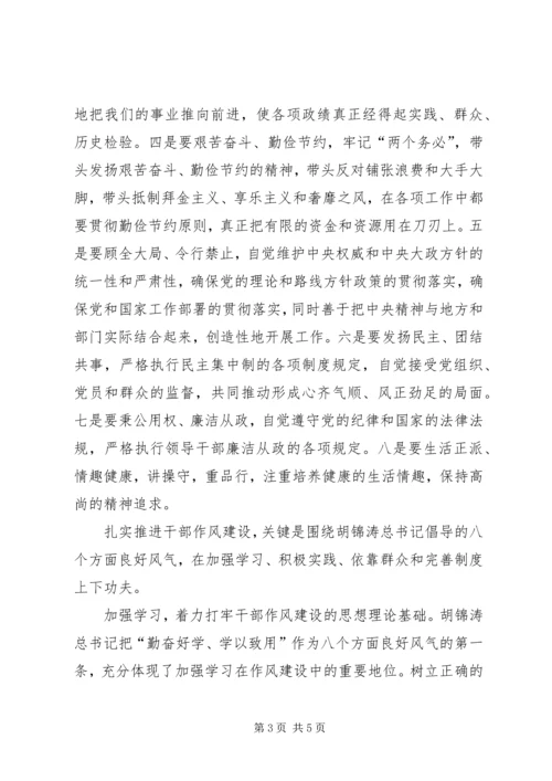 全面加强作风建设.docx