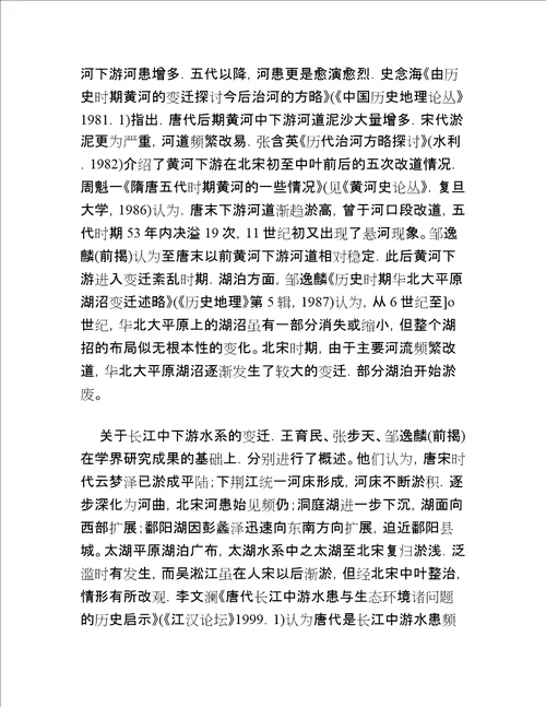 世纪以来唐宋之际经济格局变迁研究综述