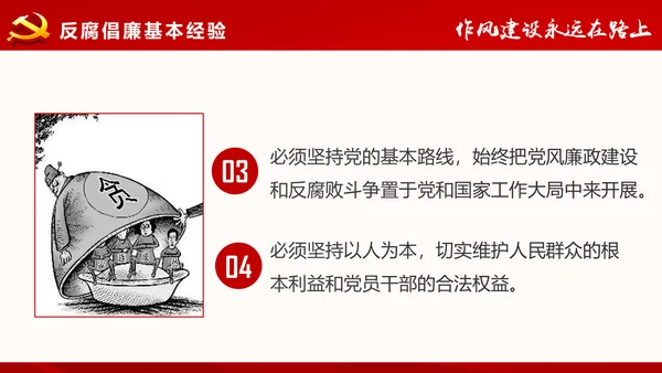 作风建设永远在路上党员干部培训PPT模板